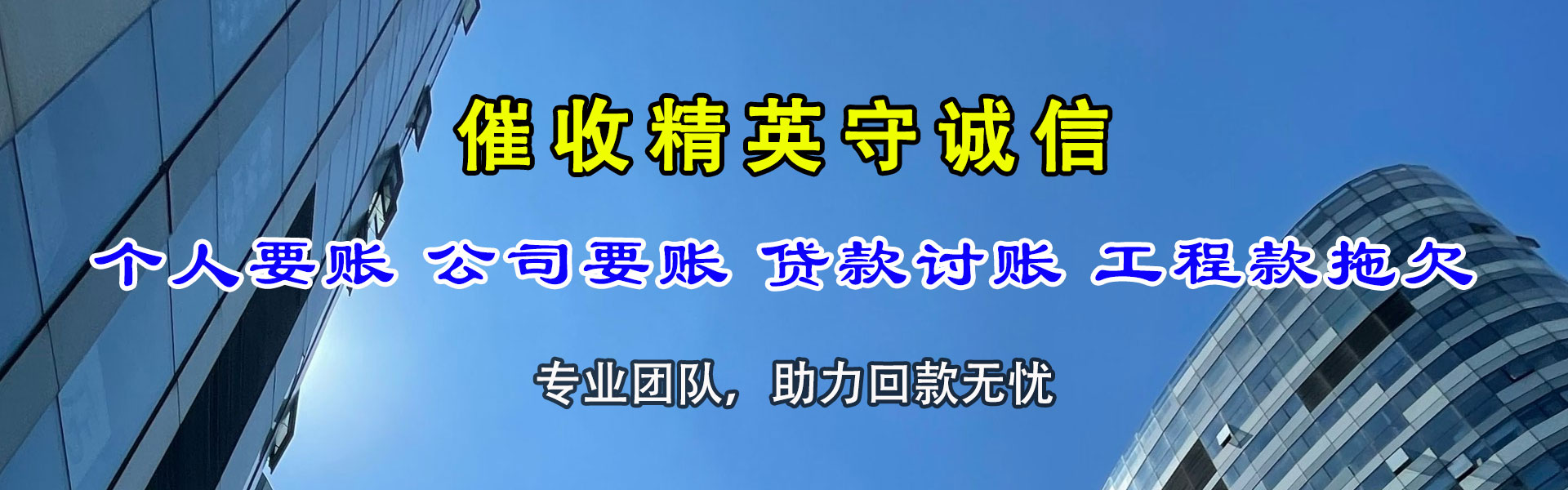 诸暨要债公司